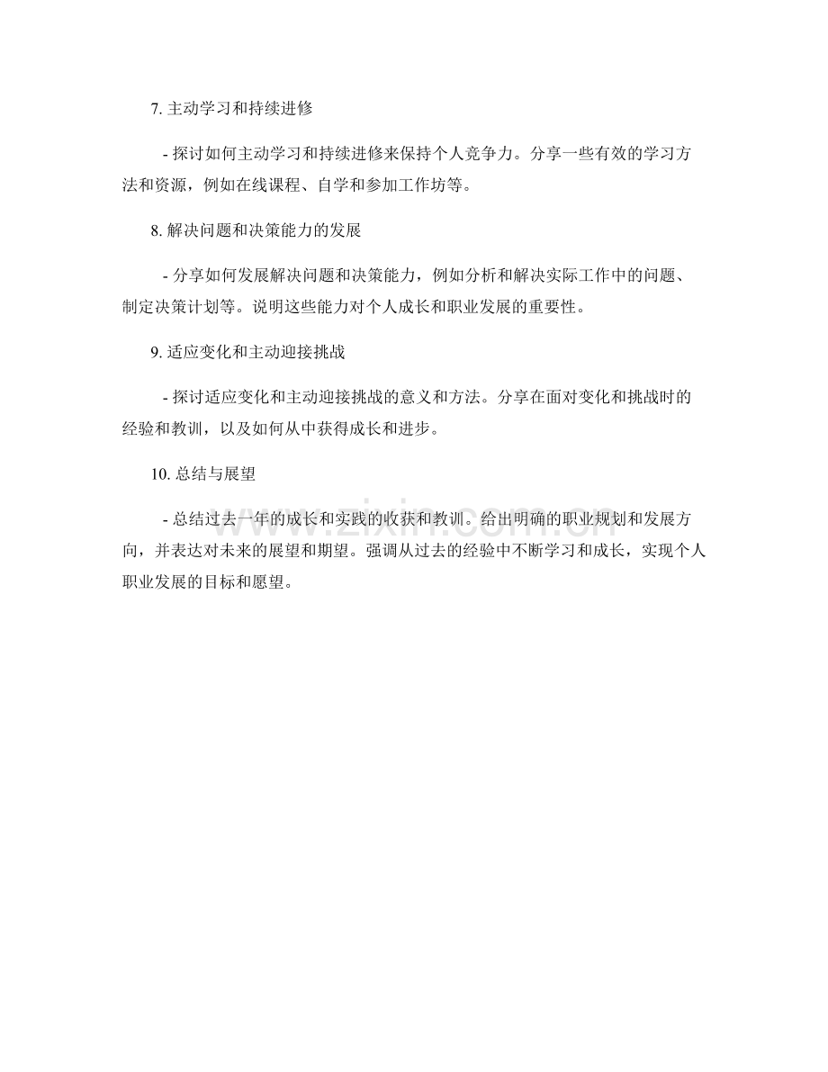年终总结的个人成长与职业规划实践.docx_第2页