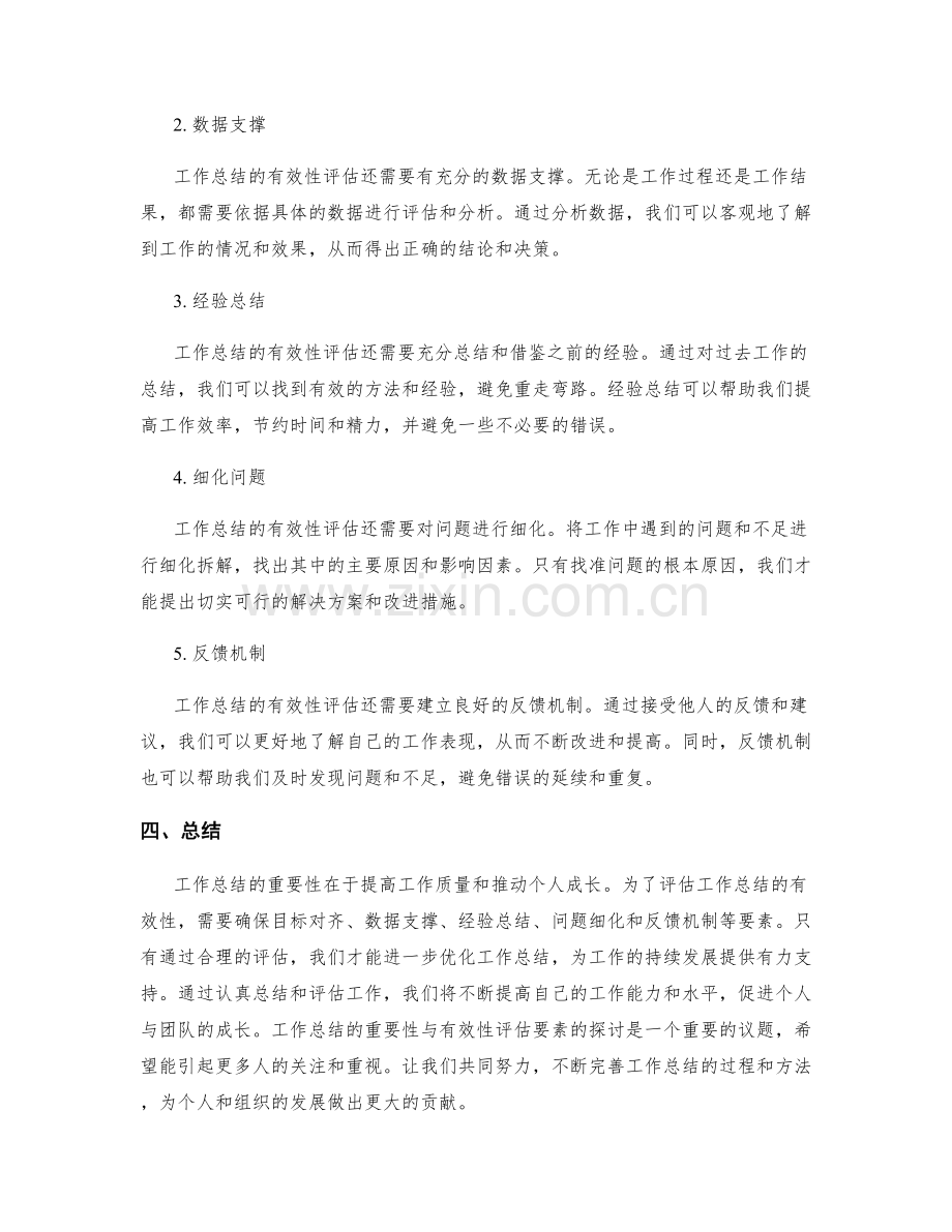 工作总结的重要性与有效性评估要素探讨.docx_第2页
