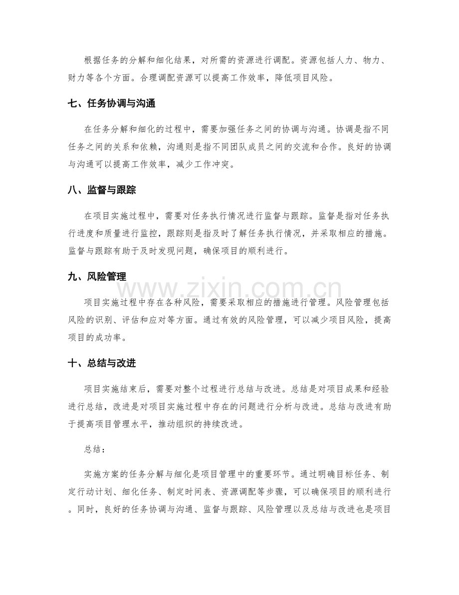 实施方案的任务分解与细化.docx_第2页