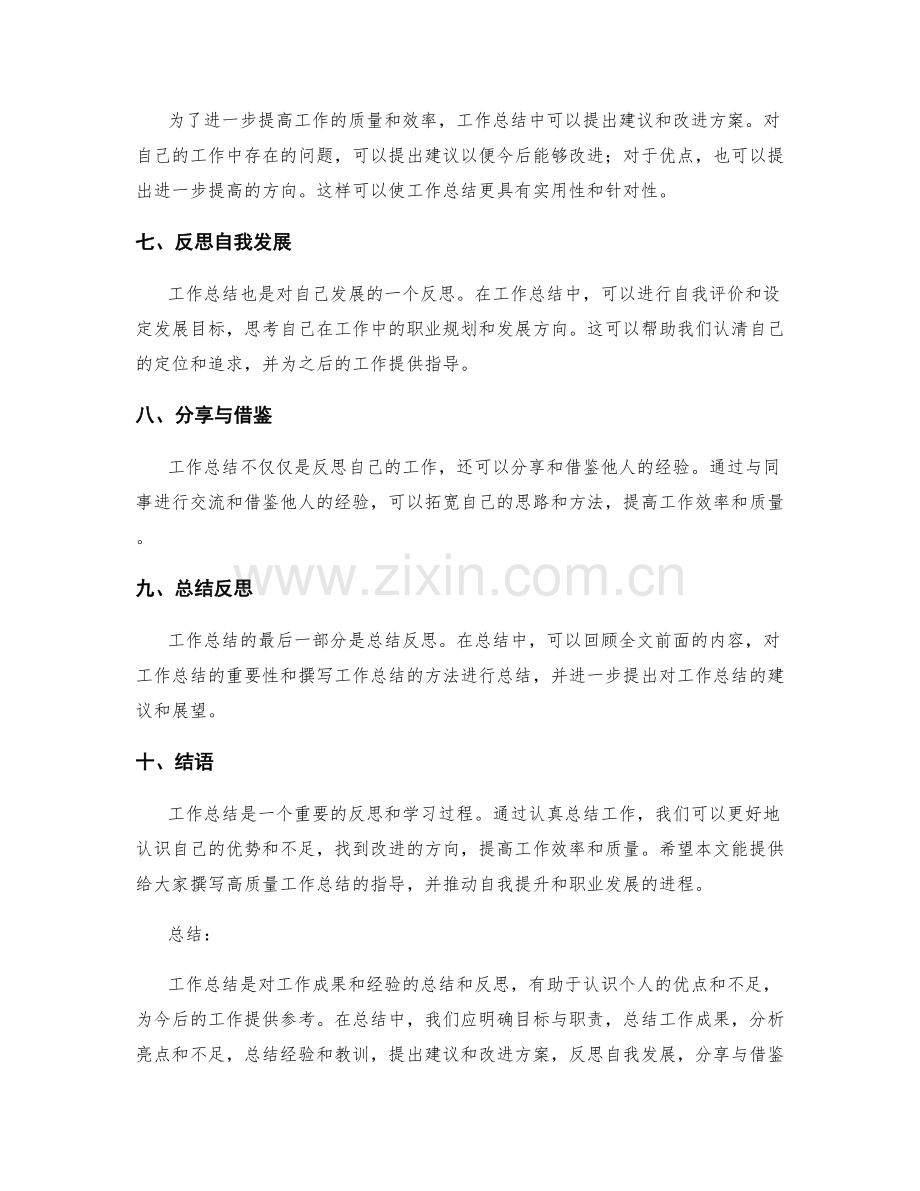 工作总结精华指南.docx_第2页