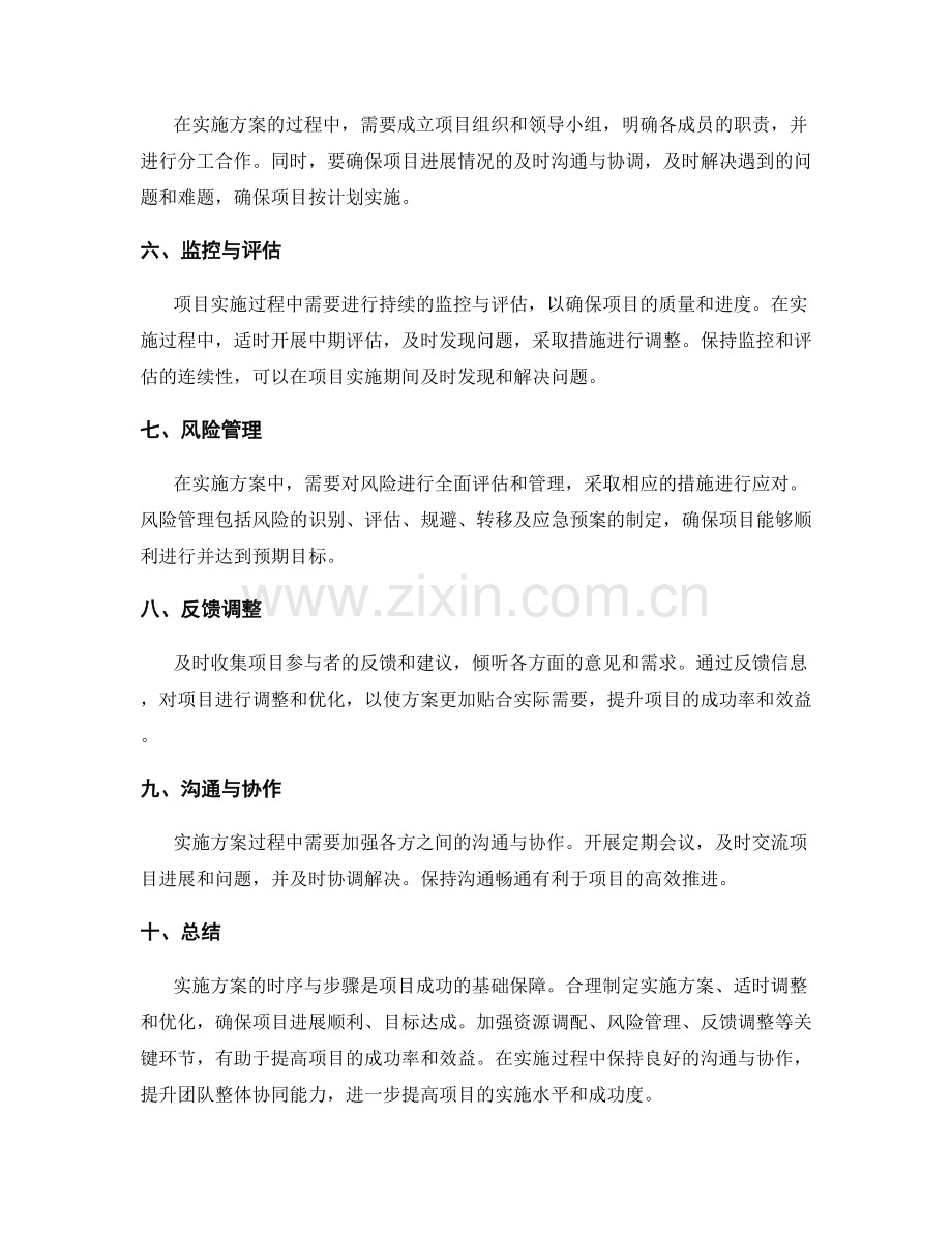 实施方案的时序与步骤.docx_第2页