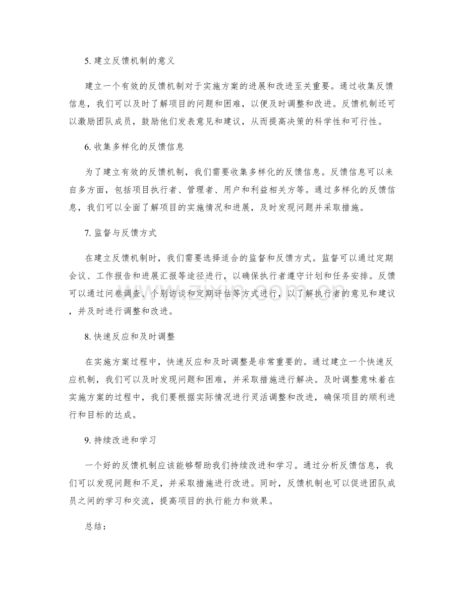 实施方案的计划与反馈机制建立.docx_第2页