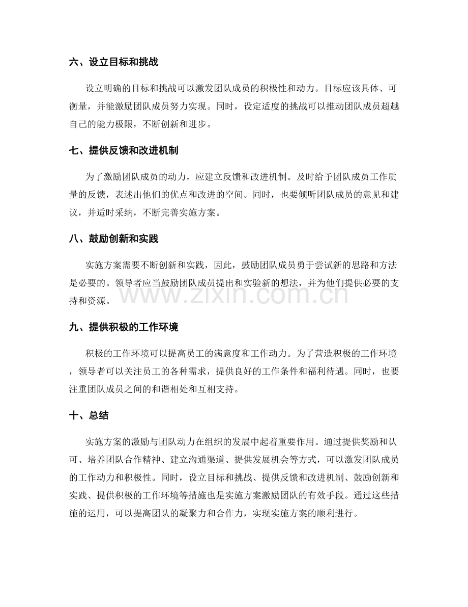 实施方案的激励与团队动力.docx_第2页