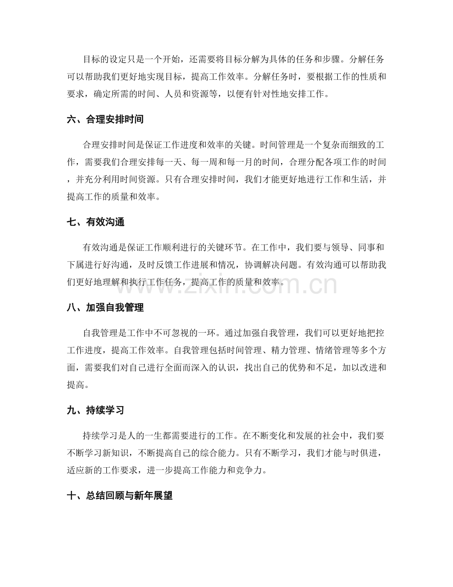 年终总结的核心内容与目标设定路径的实际执行过程分析与探讨研究.docx_第2页