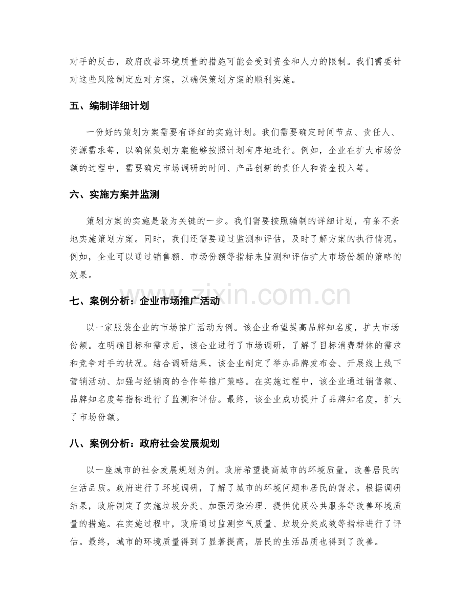 策划方案的编制步骤和案例分析.docx_第2页