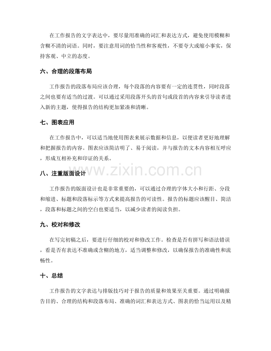 工作报告的文字表达与排版技巧.docx_第2页