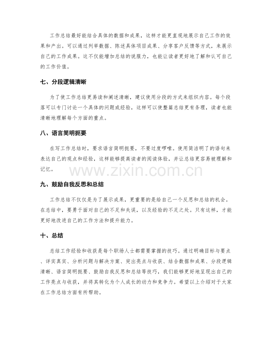 工作总结的亮点与收获呈现技巧.docx_第2页