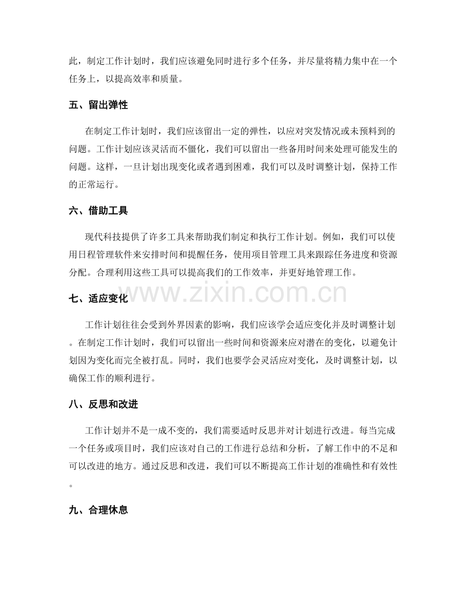 工作计划的明确目标与合理时间安排.docx_第2页