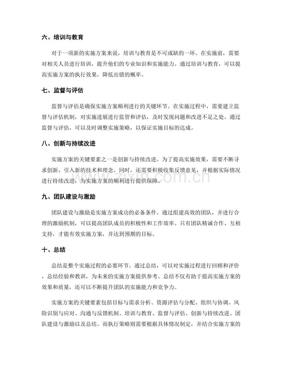 实施方案的关键要素与执行策略讨论.docx_第2页