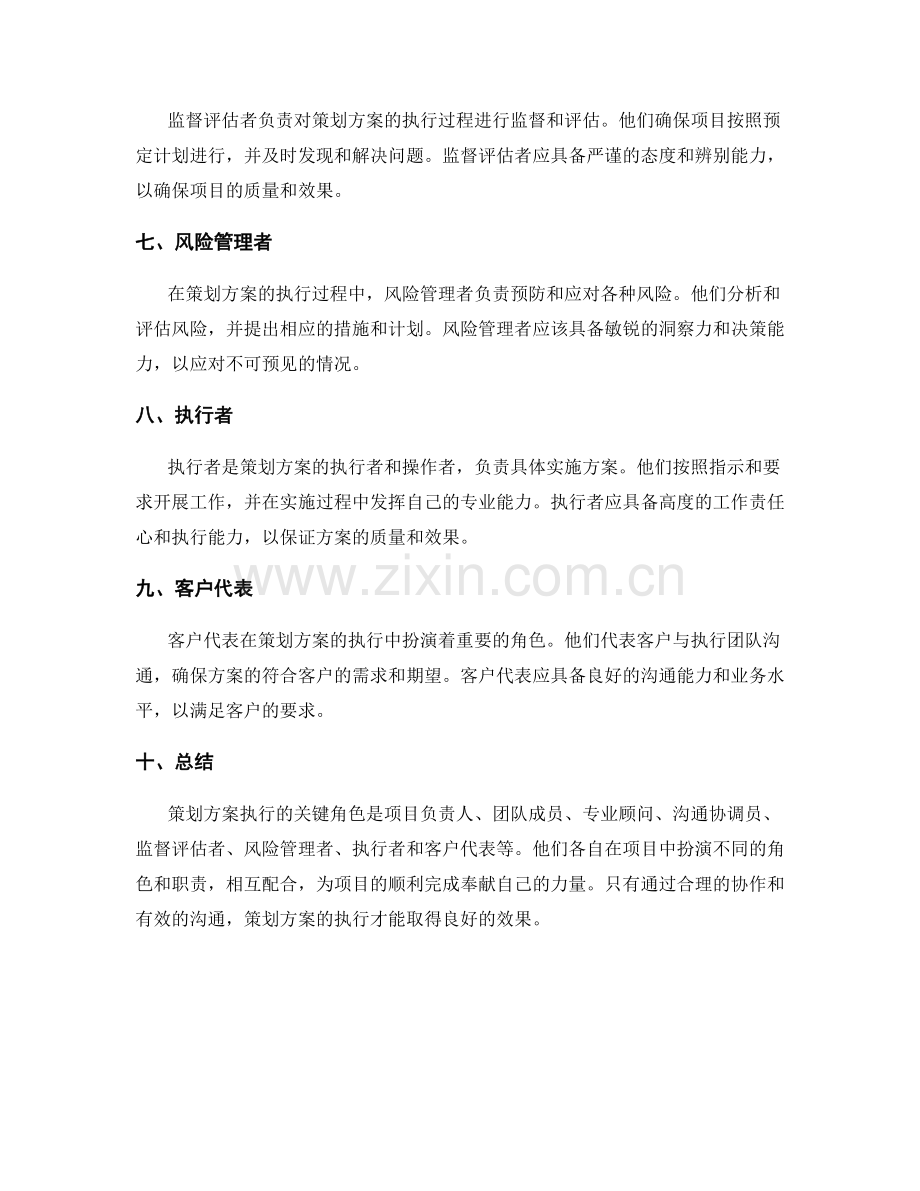 策划方案执行的关键角色.docx_第2页