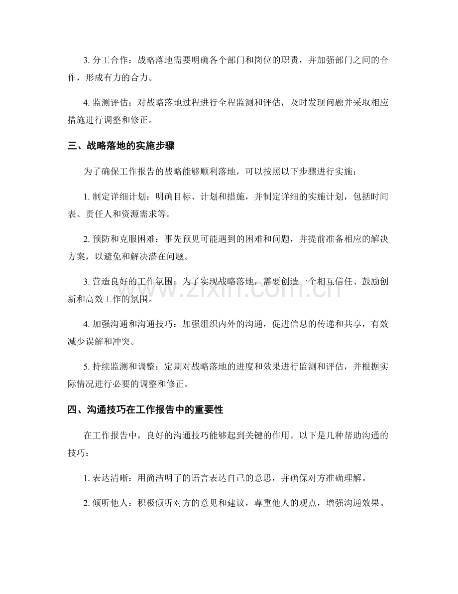 工作报告的战略落地和沟通技巧分析研究与示范案例分享.docx_第2页
