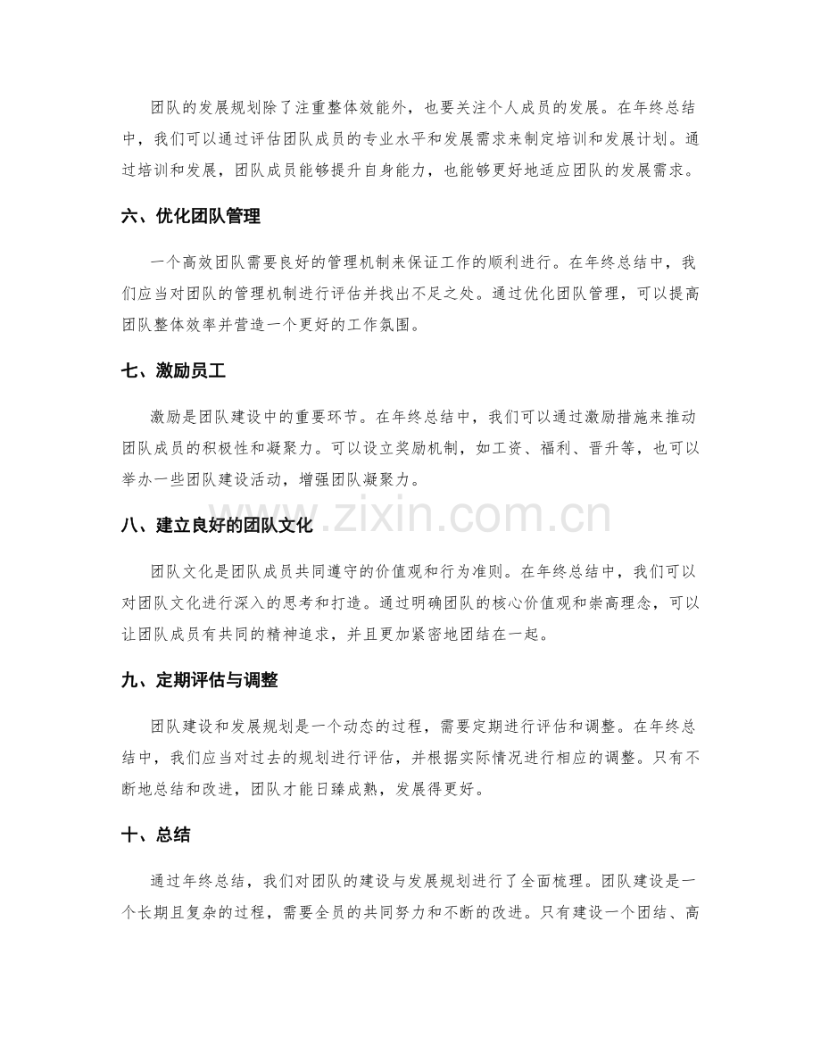 年终总结中的团队建设与发展规划.docx_第2页