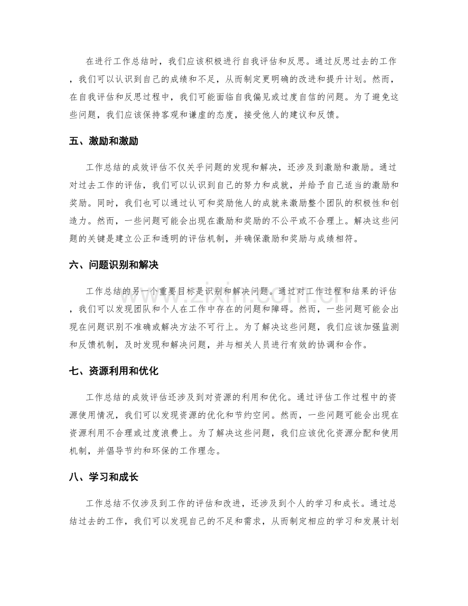 工作总结的成效评估和问题分析.docx_第2页