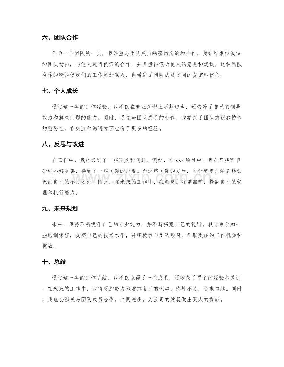 全面详实的工作总结阐述.docx_第2页
