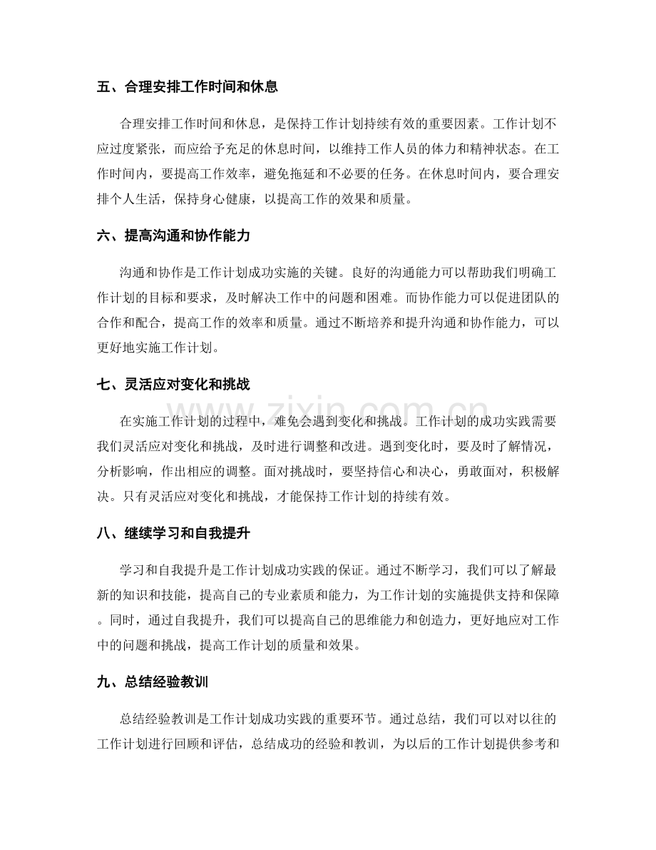 工作计划的成功实践与经验总结.docx_第2页