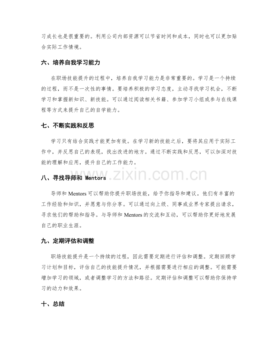 职场技能提升的学习计划和培训安排.docx_第2页