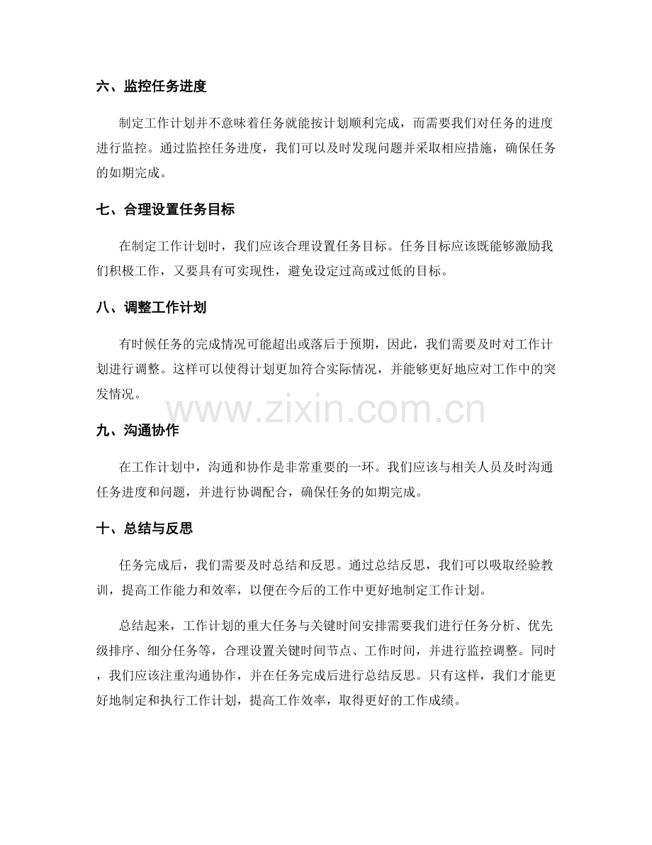 工作计划的重大任务与关键时间安排.docx_第2页