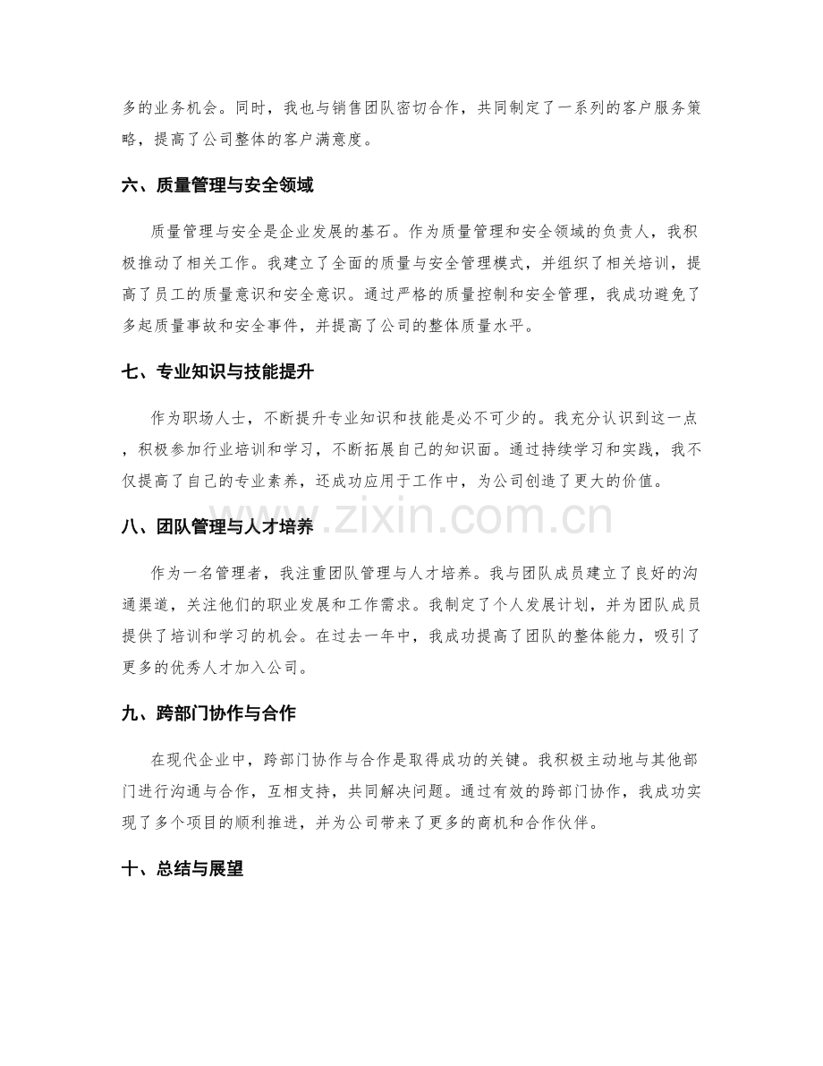 年终总结的关键项目与成就展示.docx_第2页