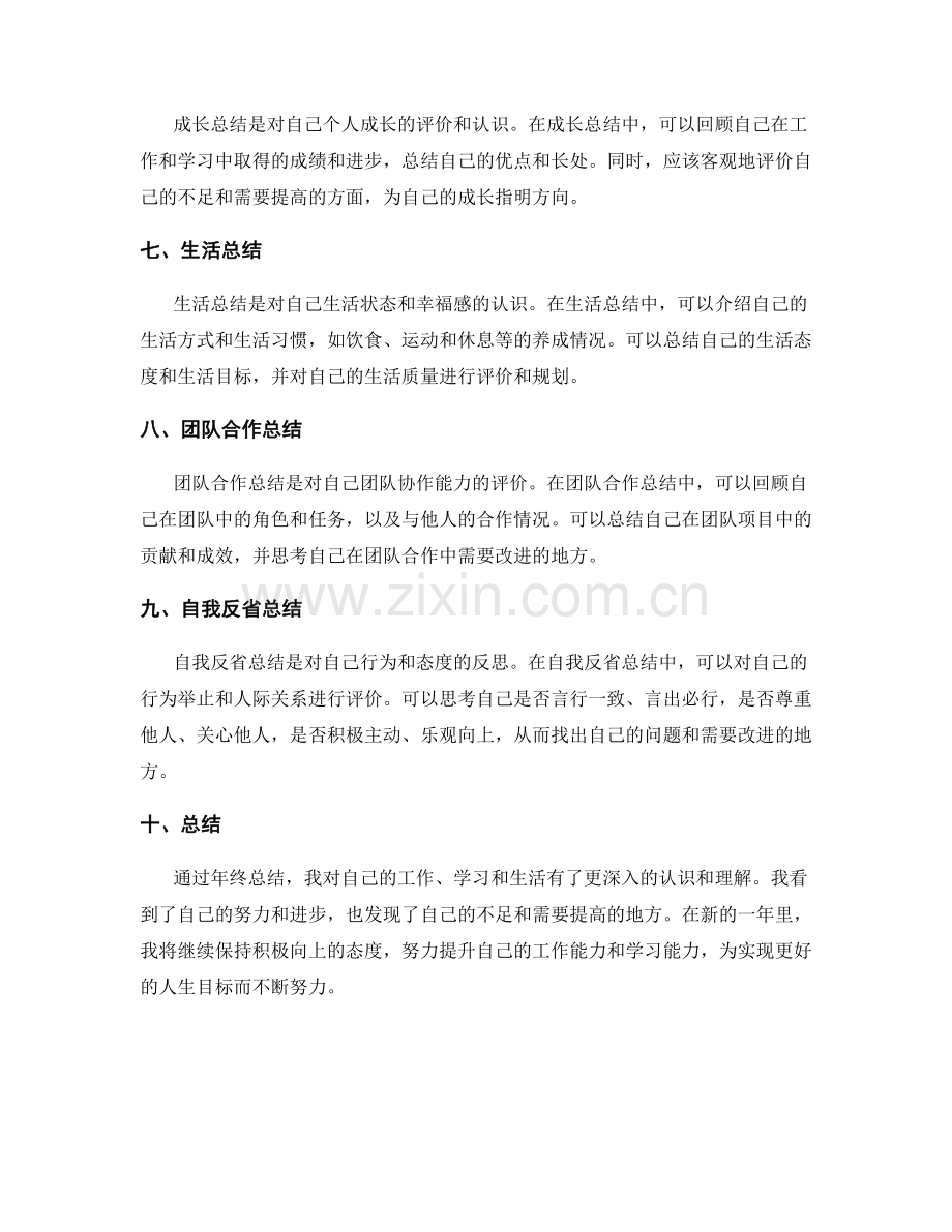 年终总结的写法.docx_第2页