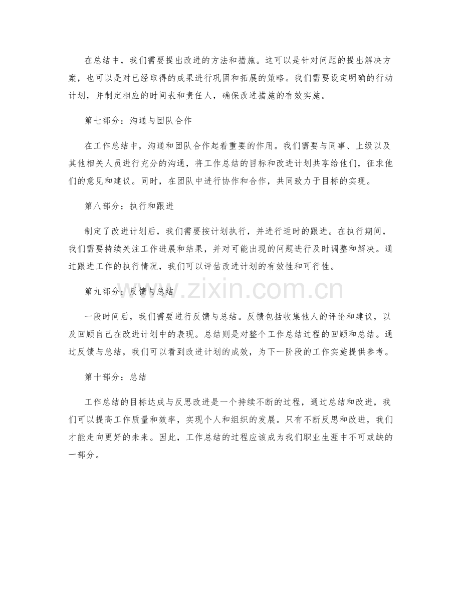 工作总结的目标达成与反思改进.docx_第2页