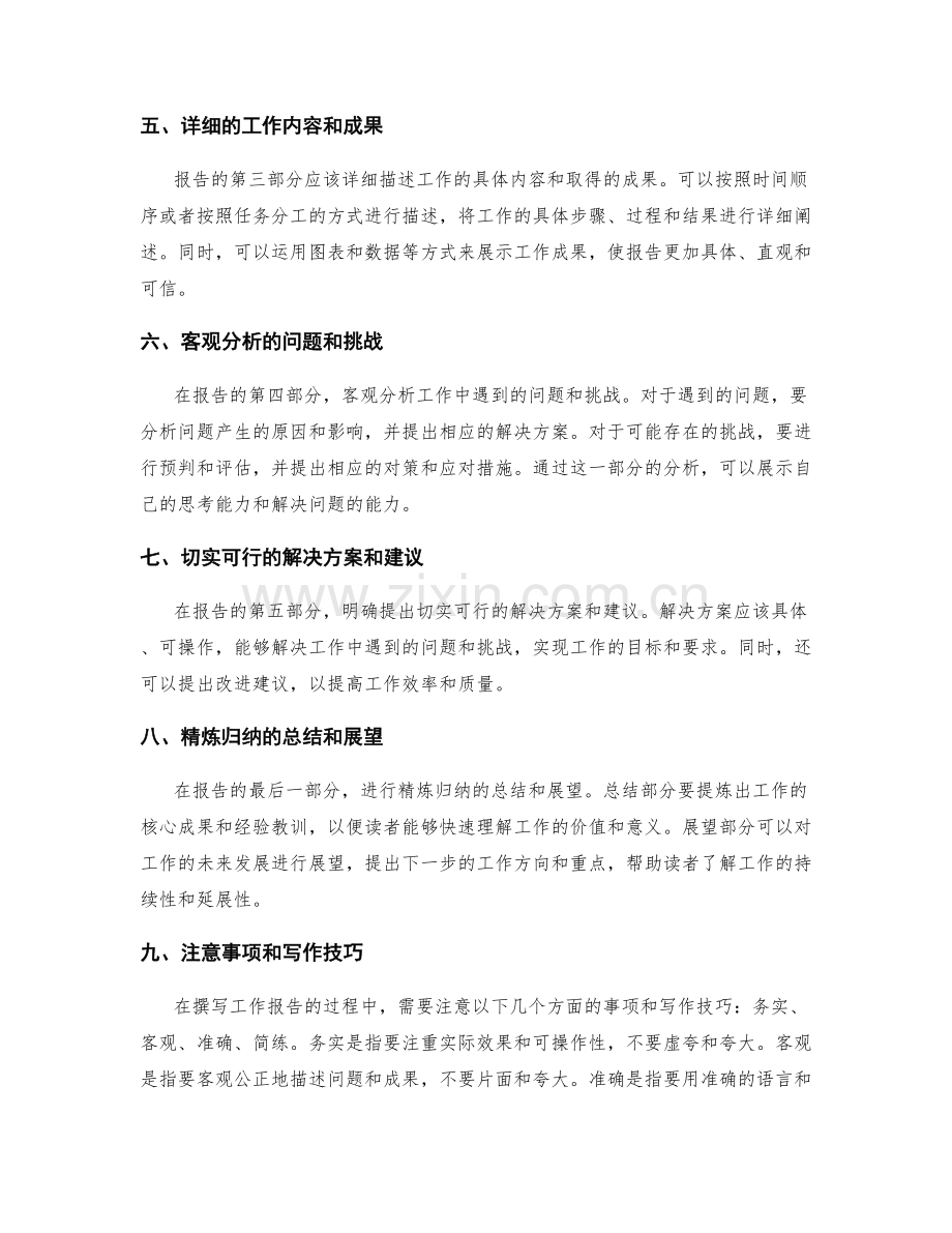 工作报告的组织结构与写作技巧.docx_第2页