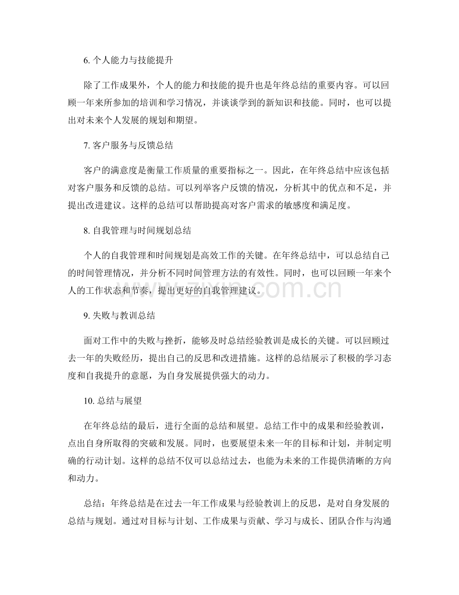 年终总结的要点总结与经验总结分享.docx_第2页