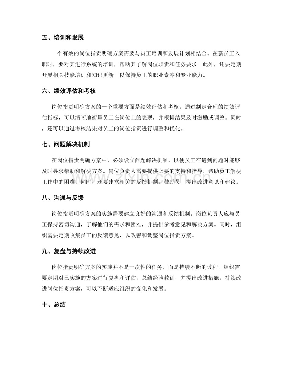 岗位职责明确方案.docx_第2页