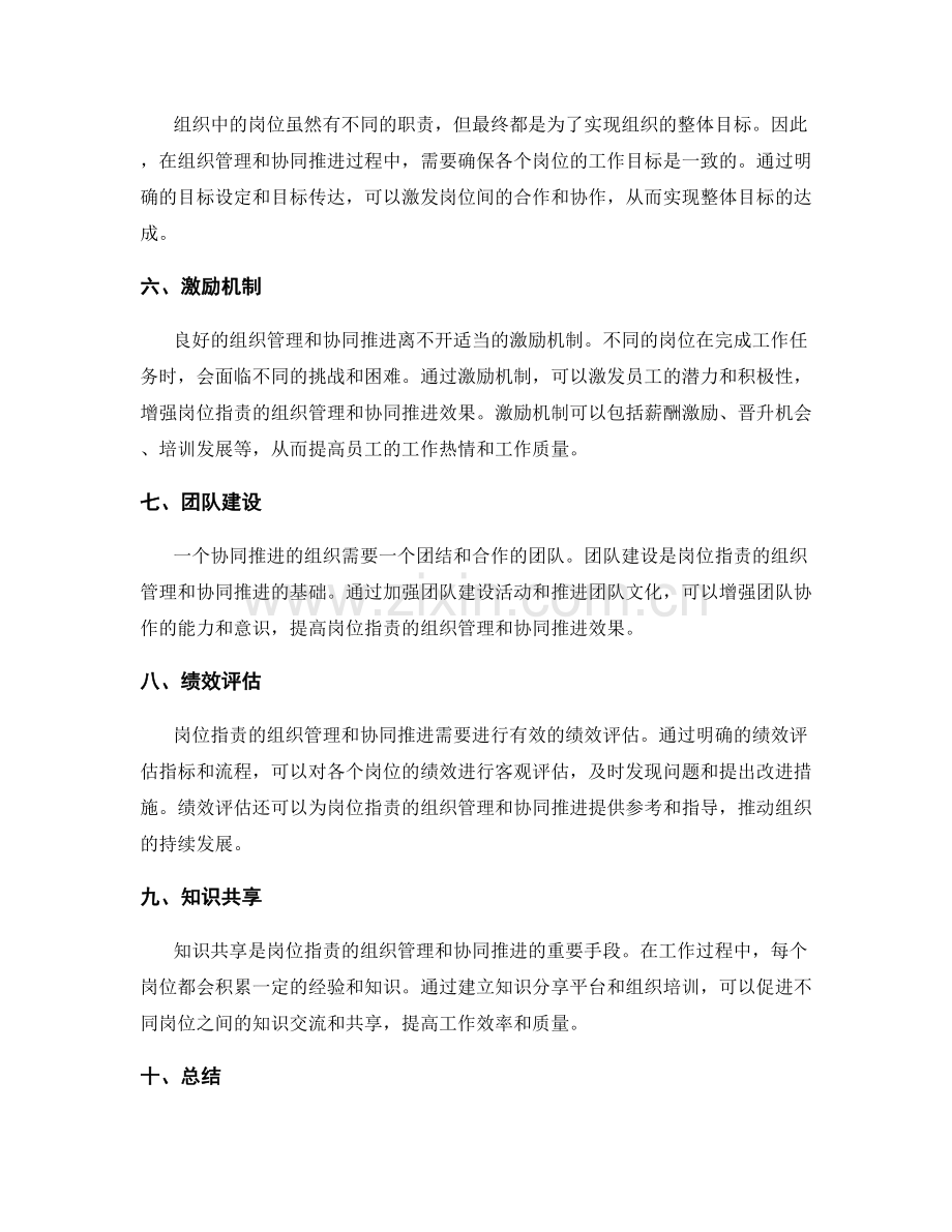 岗位职责的组织管理与协同推进.docx_第2页