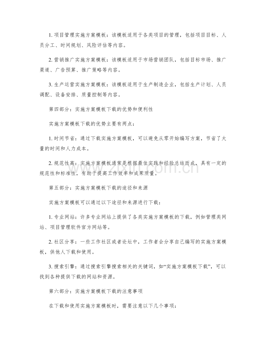 实施方案模板下载.docx_第2页
