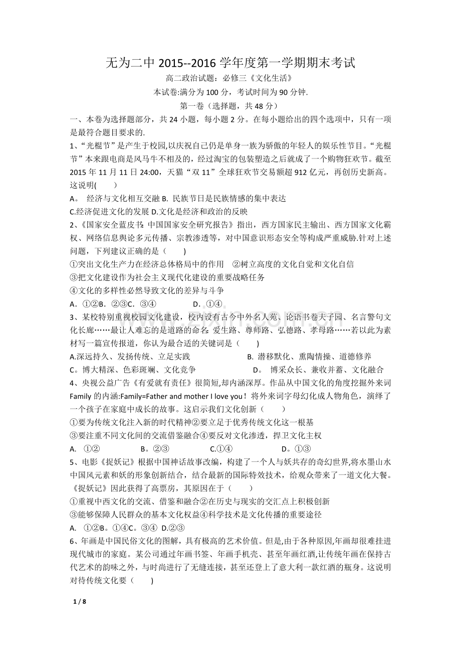 《文化生活》期末试卷.doc_第1页