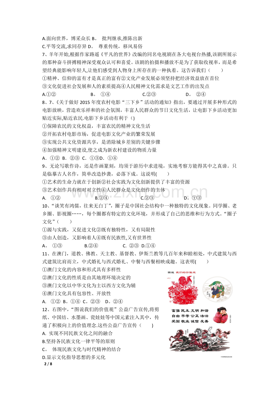 《文化生活》期末试卷.doc_第2页