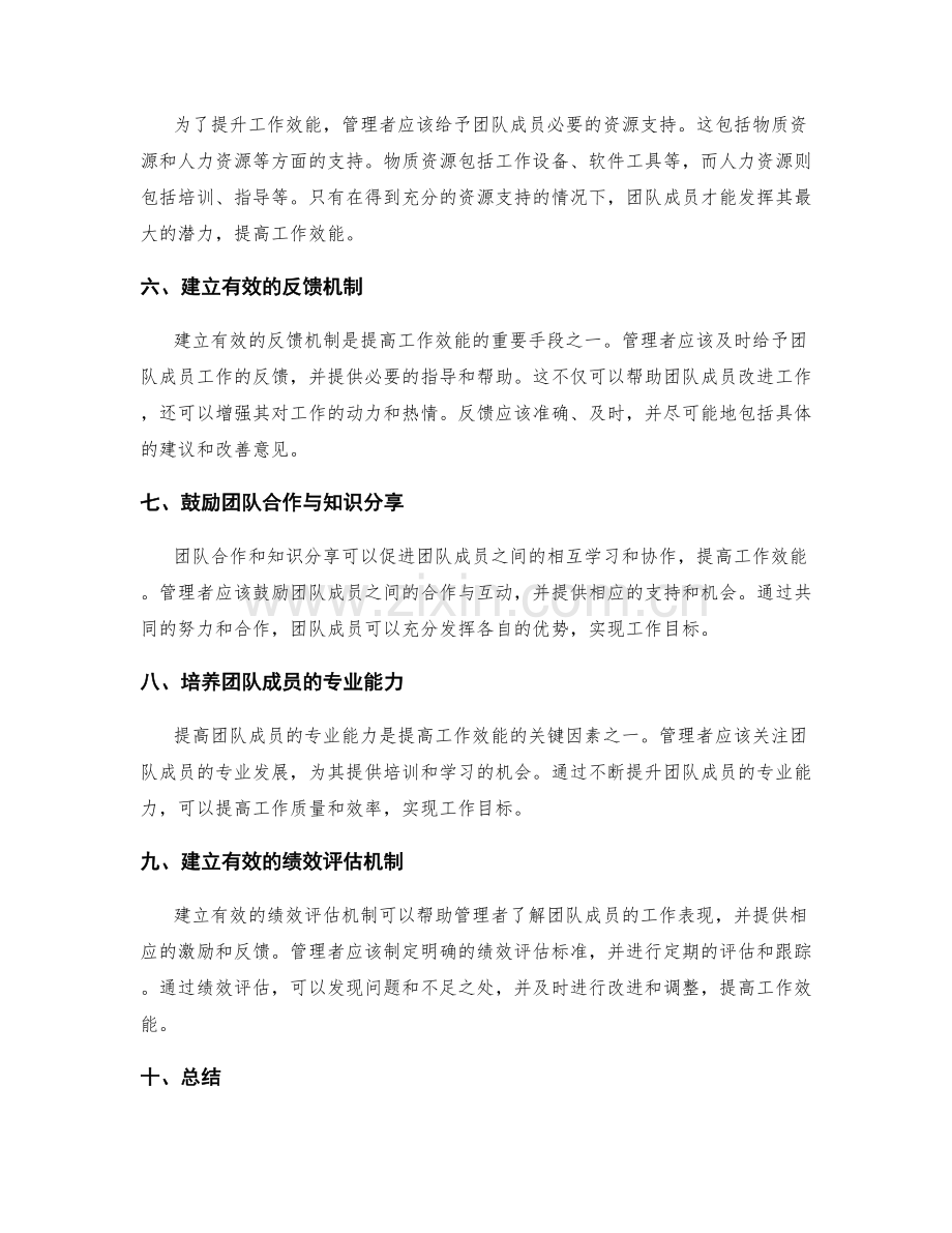 岗位职责的职责梳理与工作效能提升.docx_第2页