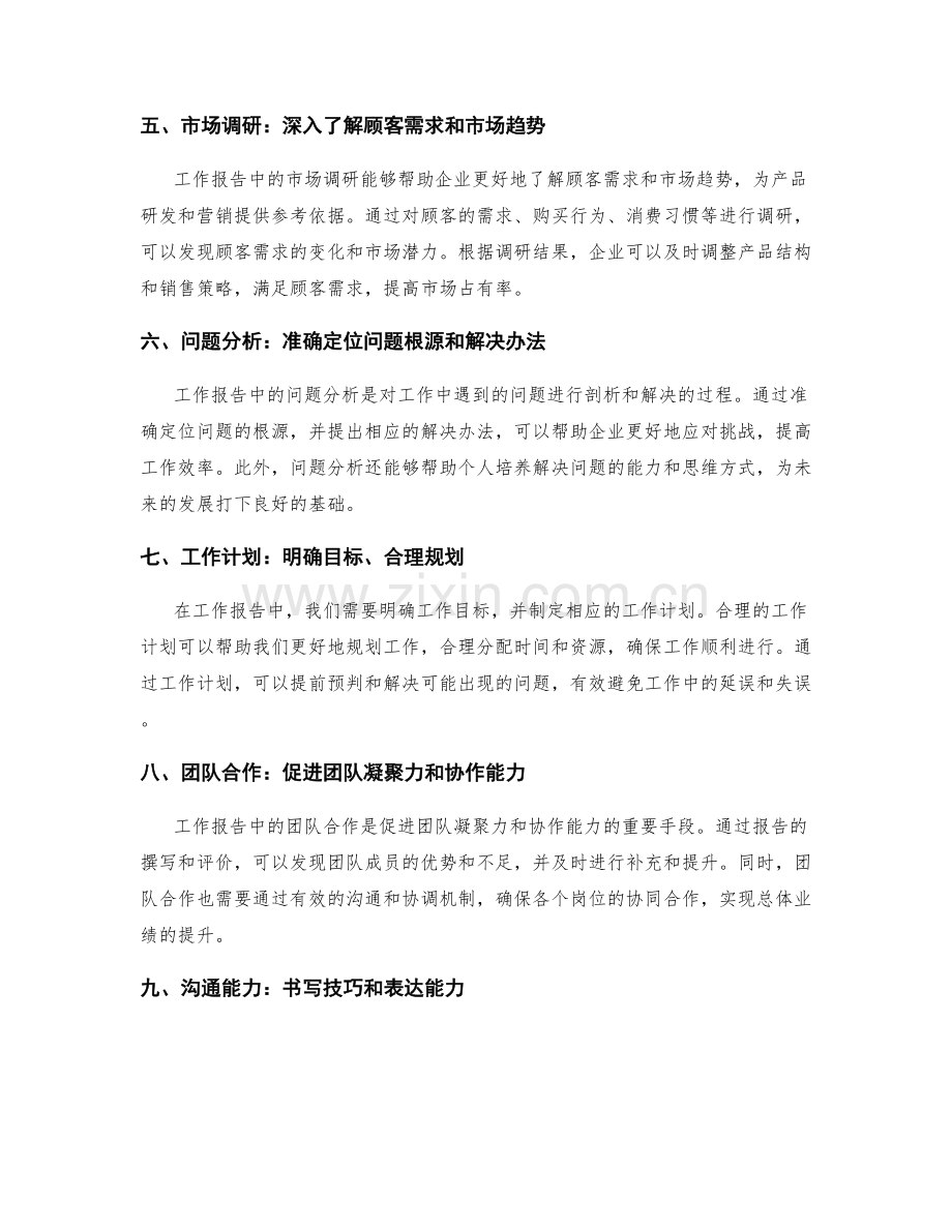 工作报告的业绩评价和市场洞察.docx_第2页