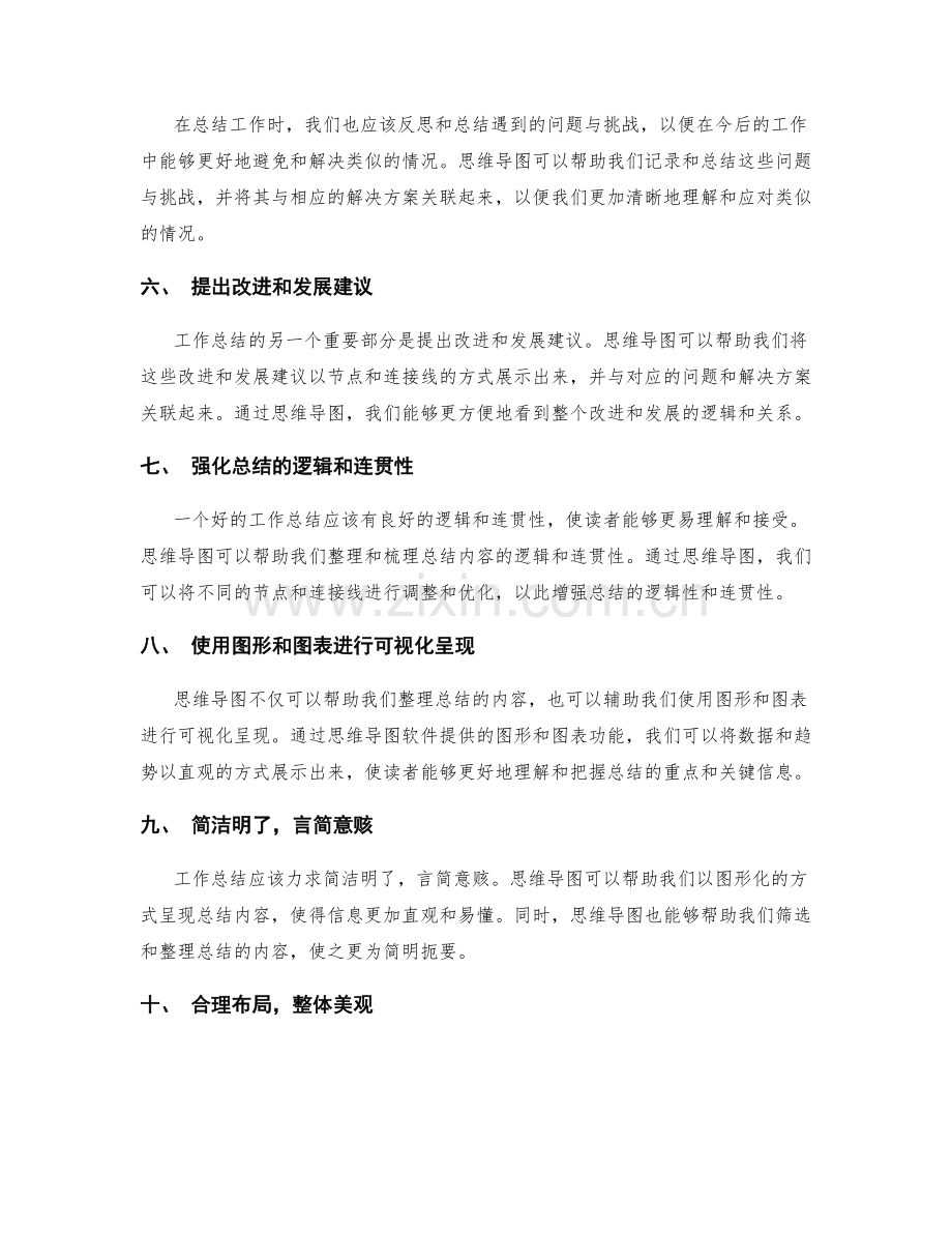巧用思维导图提升工作总结的表达效果.docx_第2页