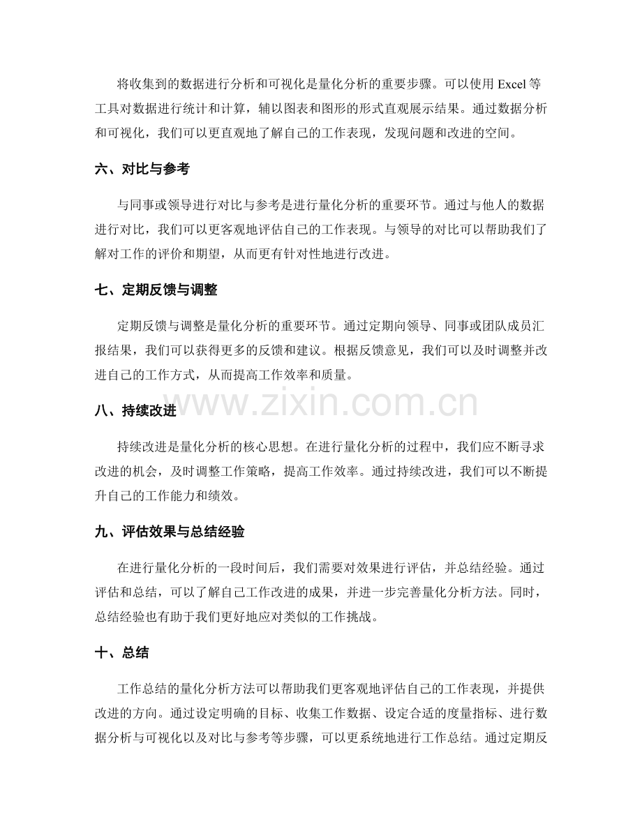 工作总结的量化分析方法.docx_第2页