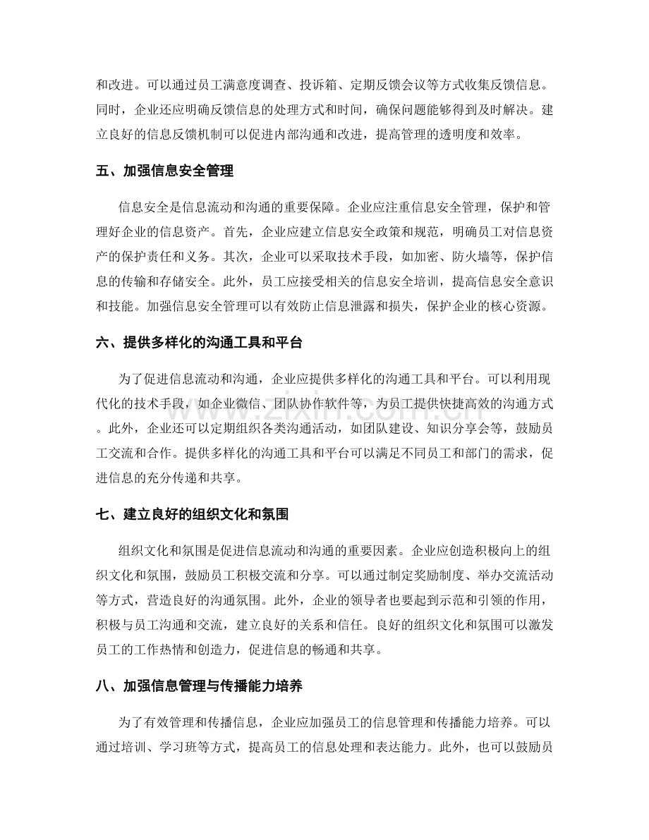 管理制度如何规范信息流动与沟通渠道.docx_第2页