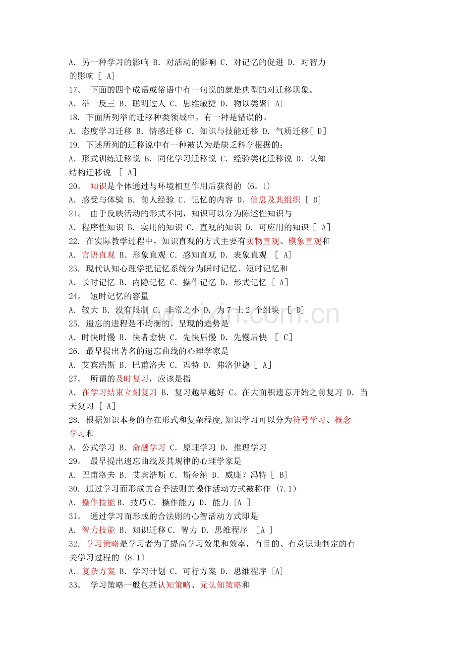 教育学心理学选择题.docx_第2页