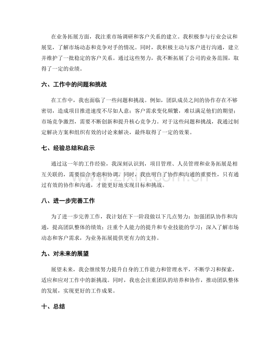 综合工作总结分析.docx_第2页