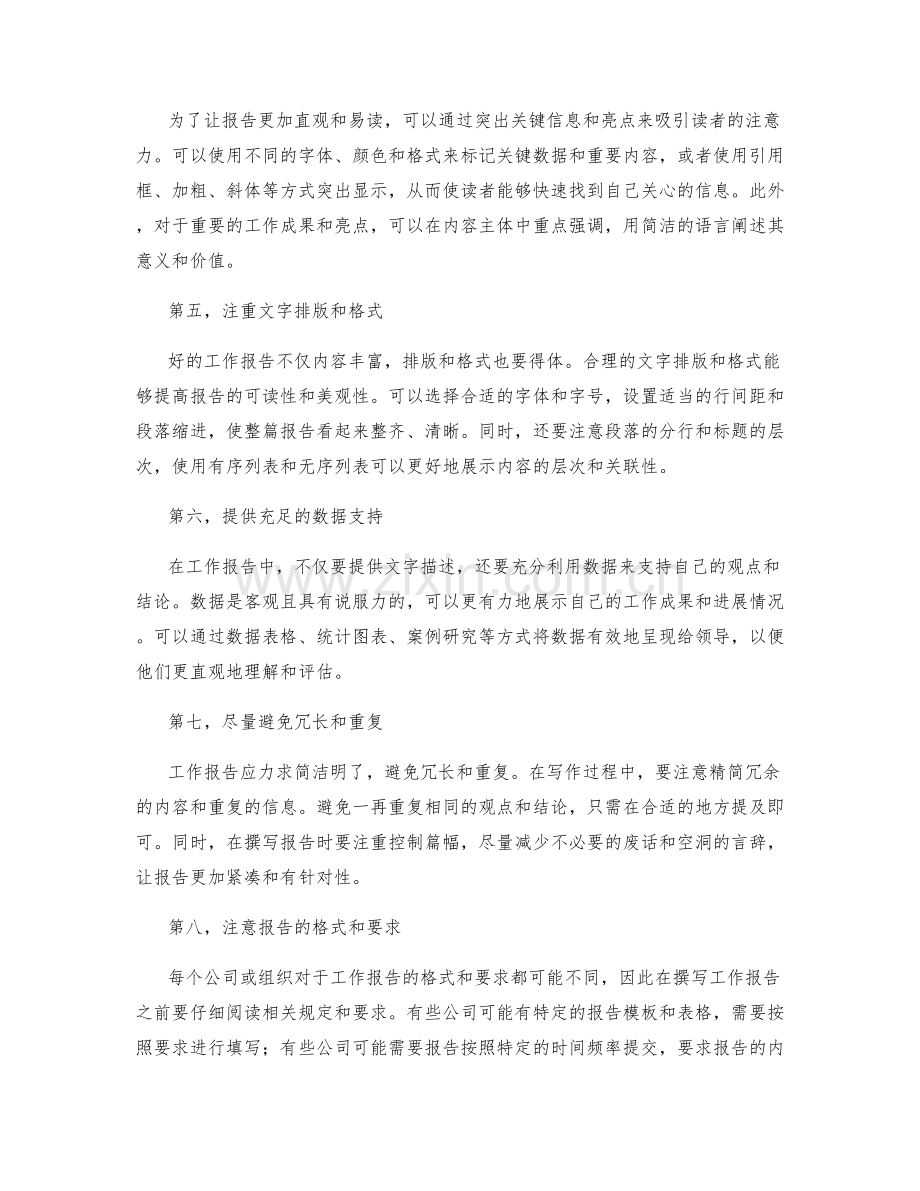 如何撰写让人一目了然的工作报告.docx_第2页
