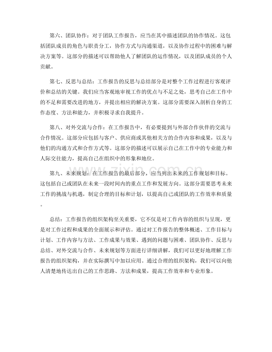 工作报告的组织架构解读.docx_第2页