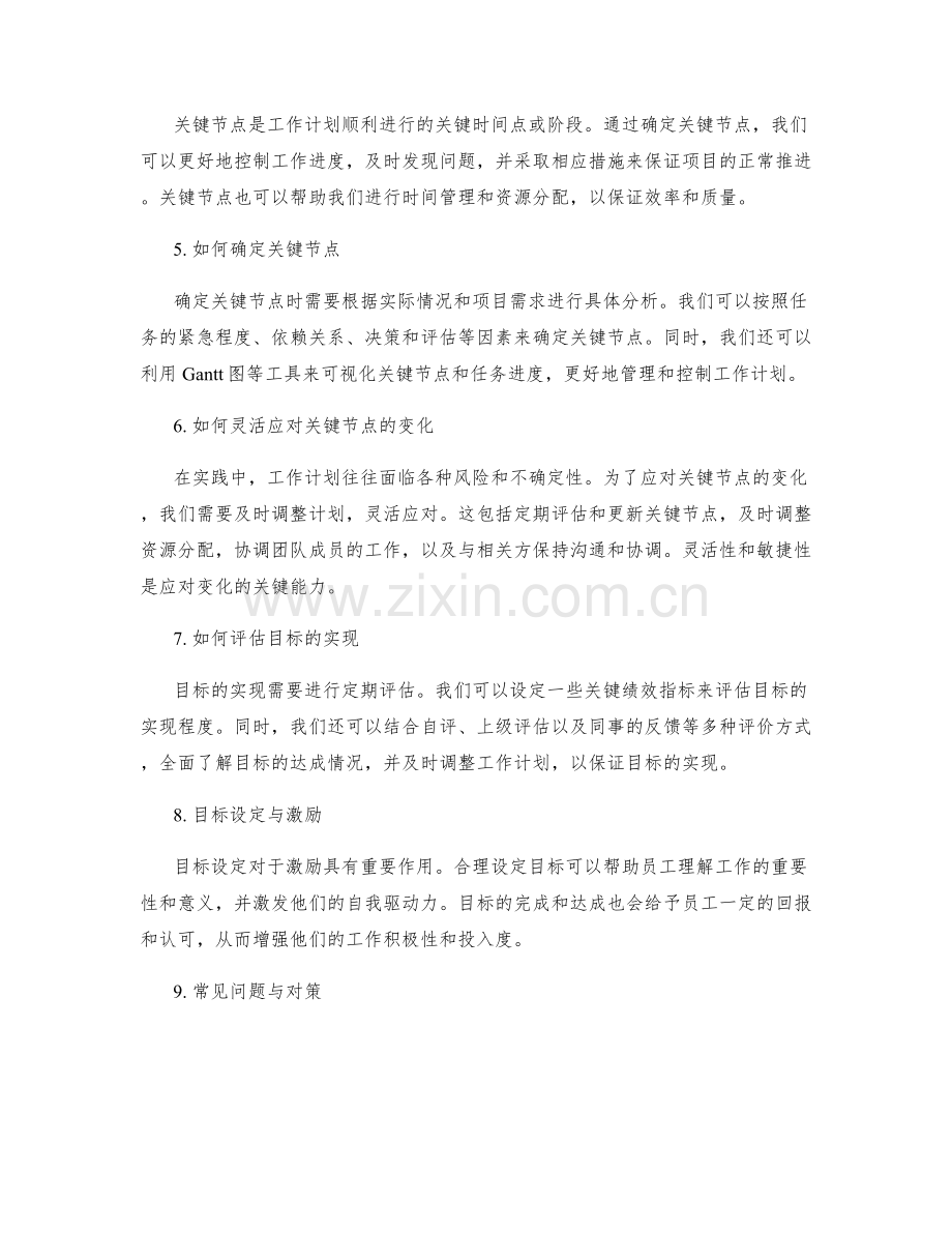 工作计划的目标设定与关键节点.docx_第2页