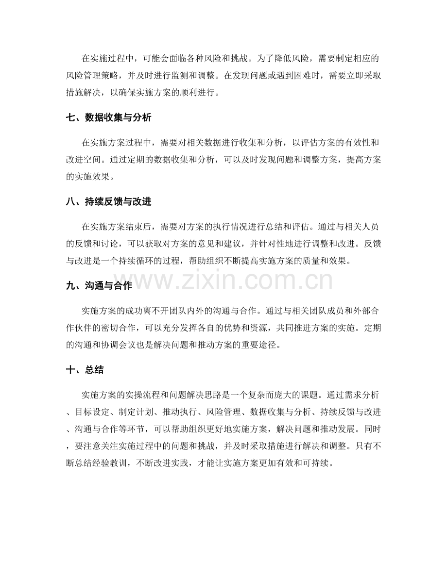 实施方案的实操流程与问题解决思路.docx_第2页