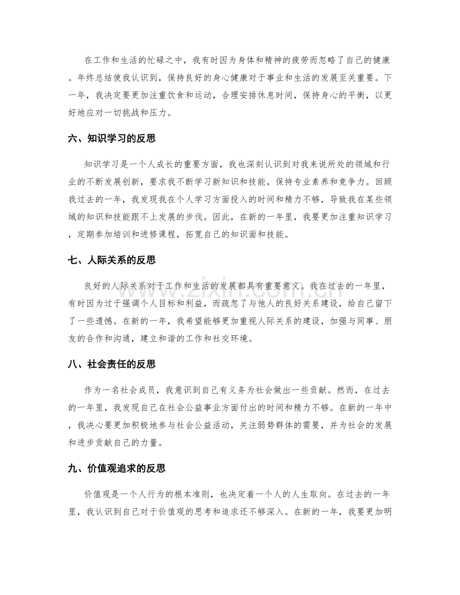 年终总结的反思成长和价值追求.docx_第2页