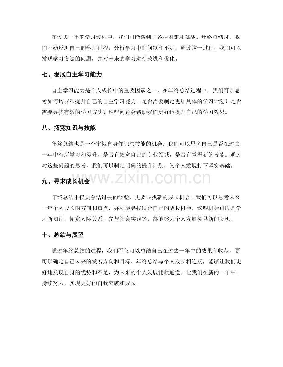 年终总结的目标达成与个人成长的连接.docx_第2页