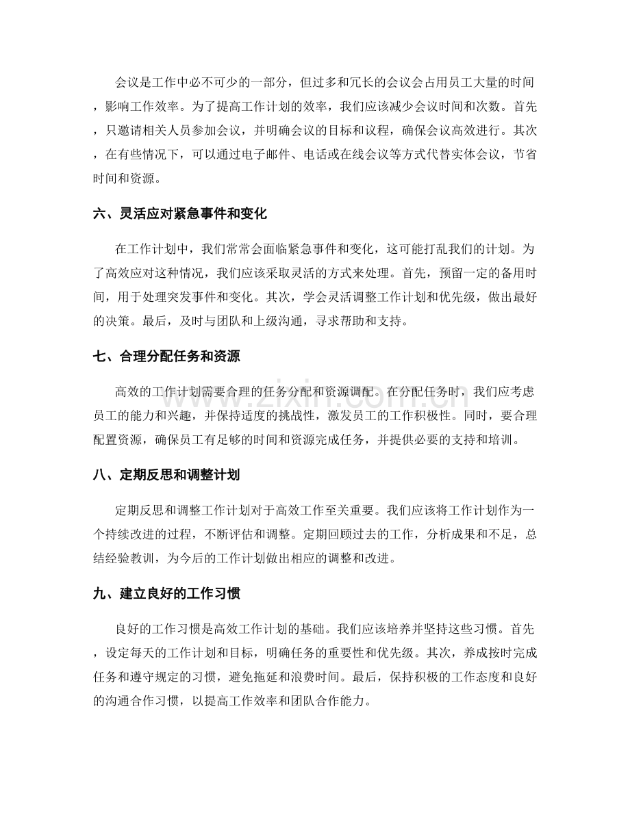 高效工作计划的时间管理和优先级设置.docx_第2页
