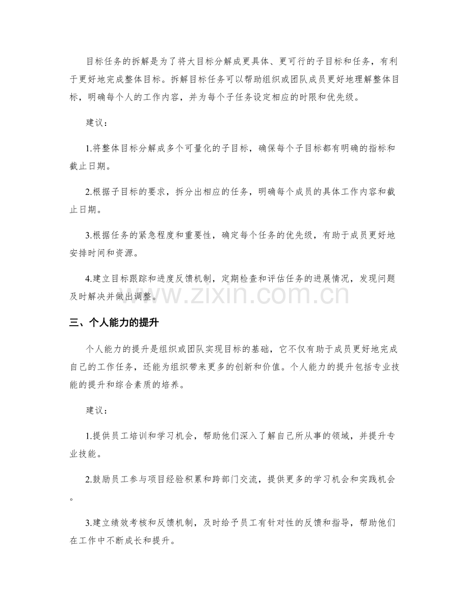 岗位职责的职责分工与权限设定与目标任务拆解与个人能力提升与协作机制完善建议.docx_第2页