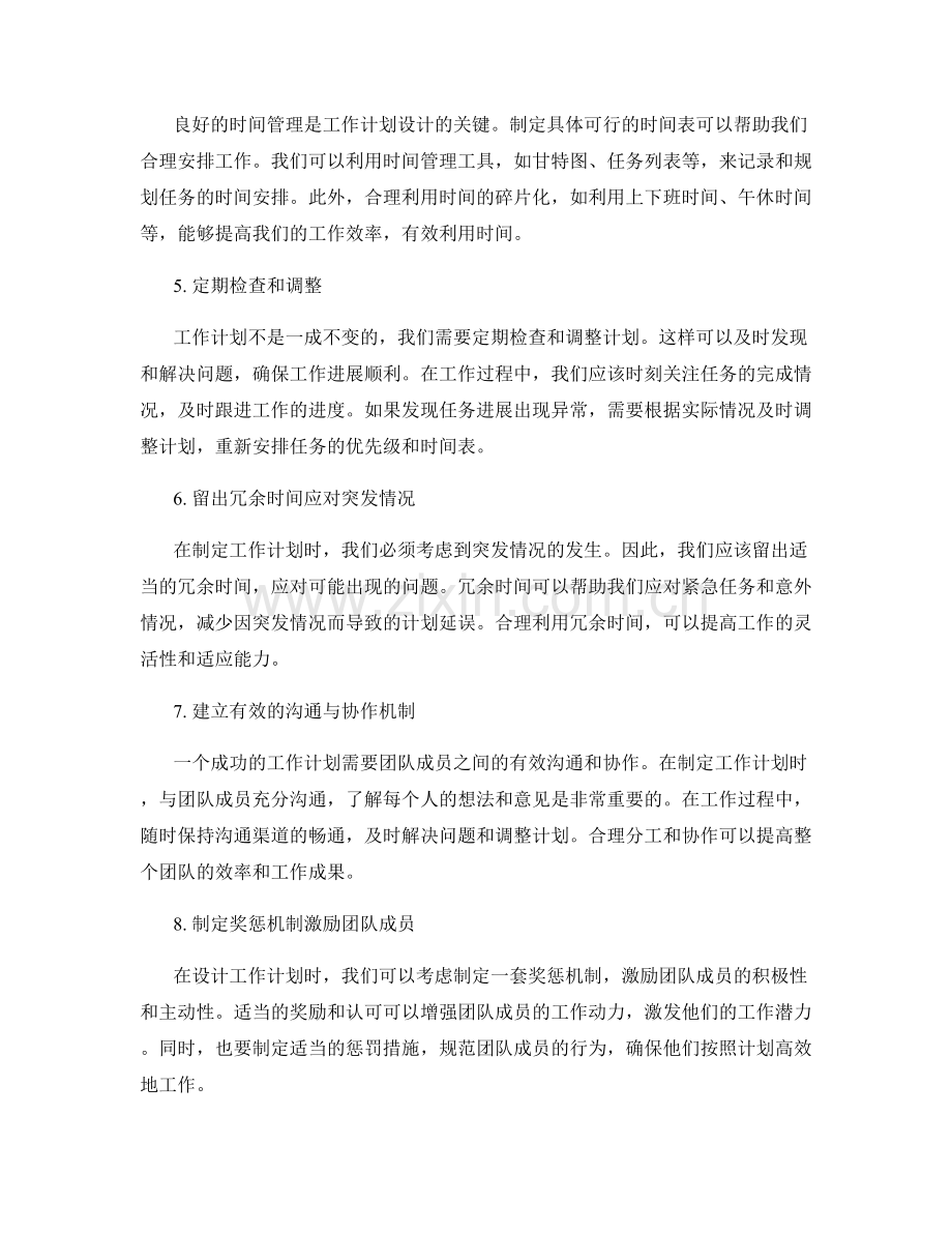 工作计划设计的关键技巧与实用建议.docx_第2页