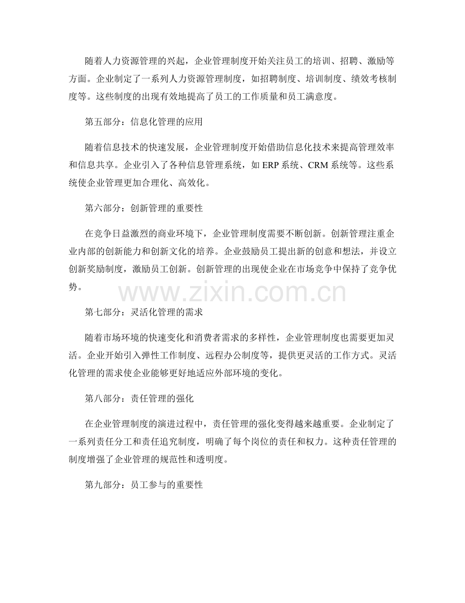 企业管理制度的演进历程.docx_第2页
