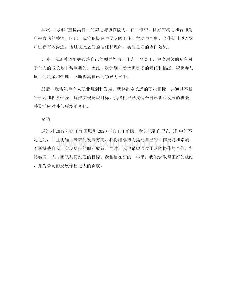 年终总结中的工作回顾与前瞻.docx_第2页