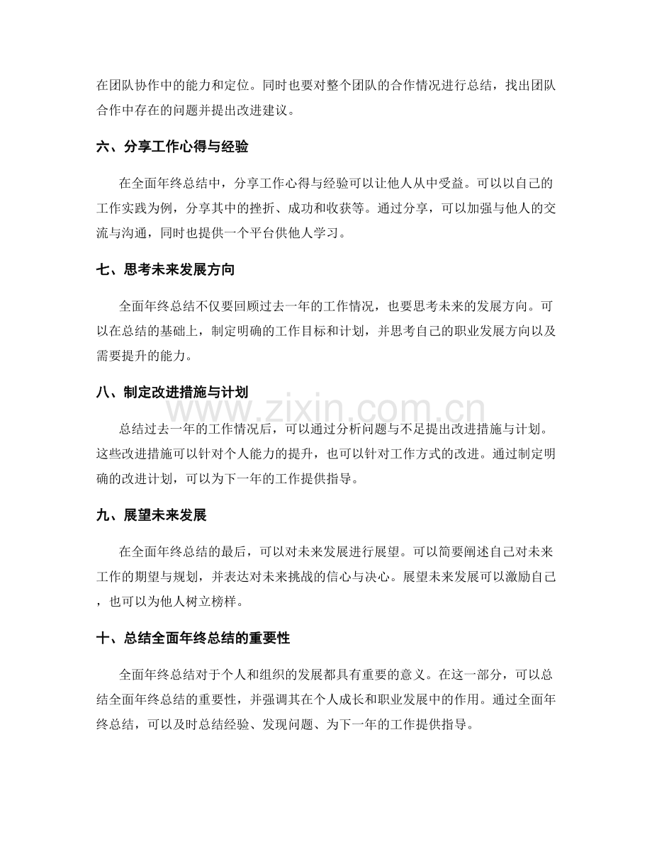 全面年终总结的撰写要领.docx_第2页